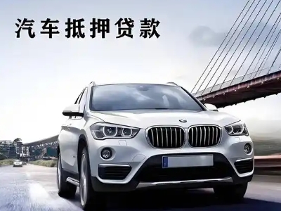 大城车抵贷如何办理押车和不押车?